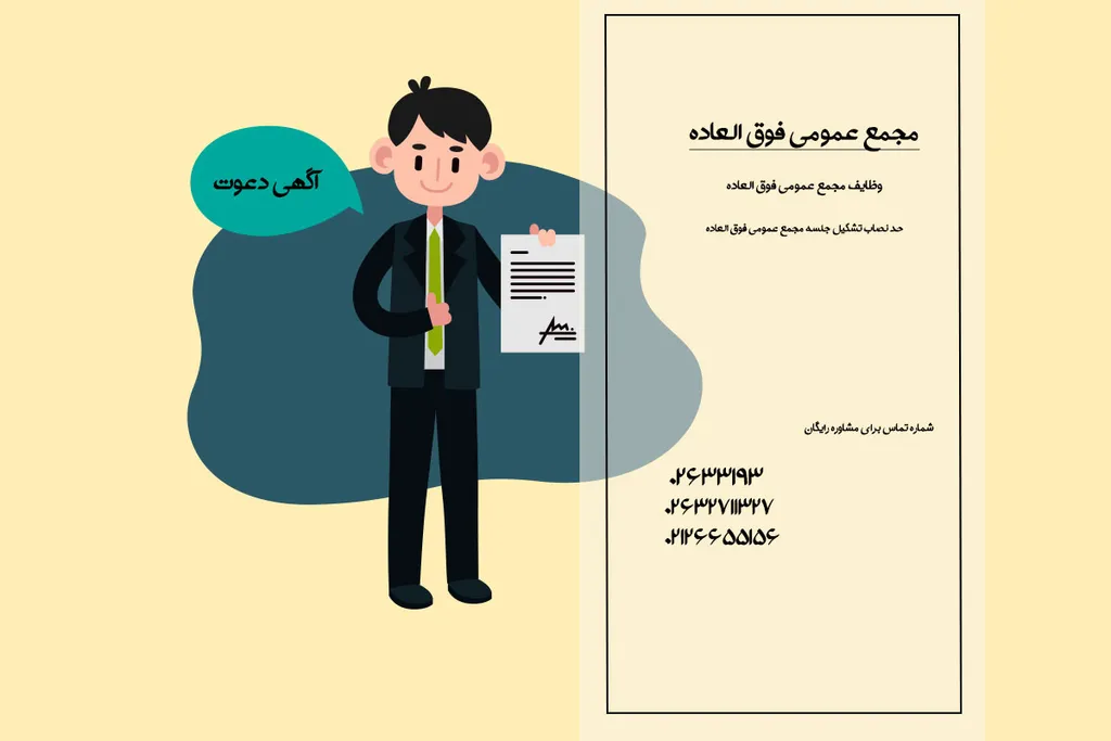 مجمع عمومی فوق العاده
