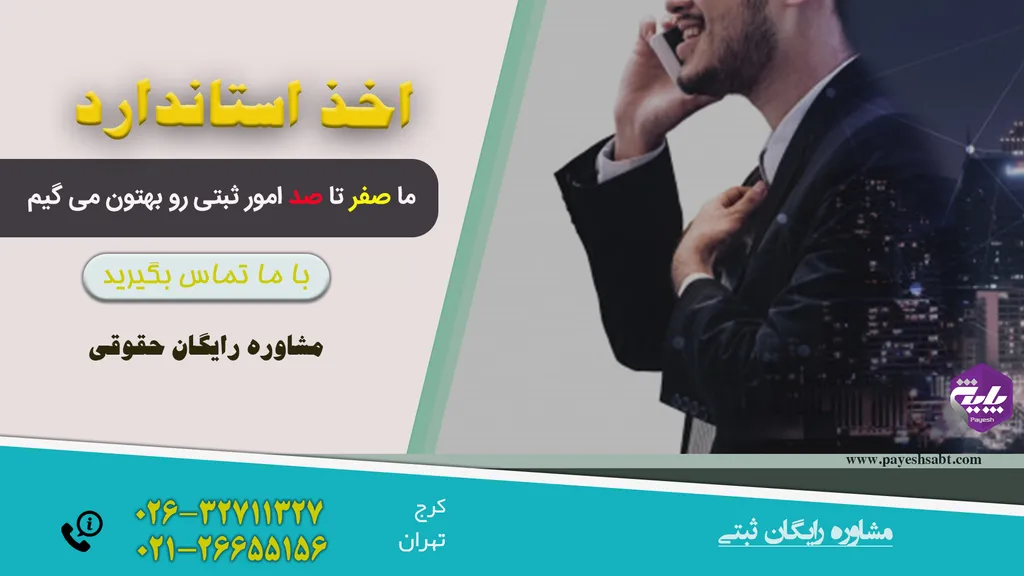 اخذ استاندارد