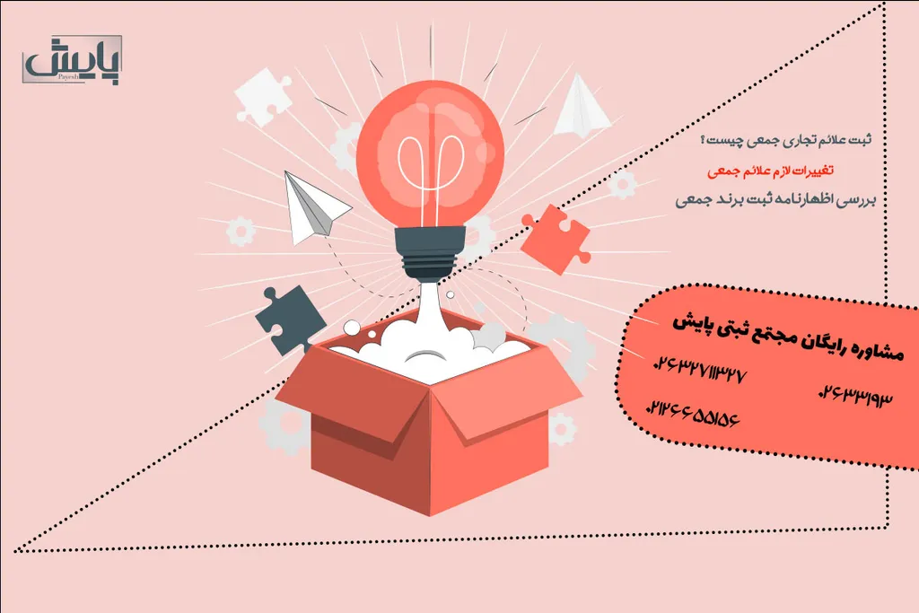 ثبت علائم تجاری جمعی چیست ؟