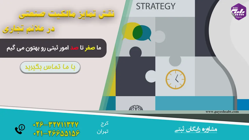 نقش تمایز مالکیت صنعتی در علائم تجاری