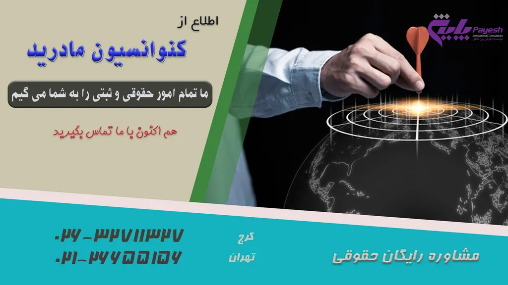 کنوانسیون مادرید