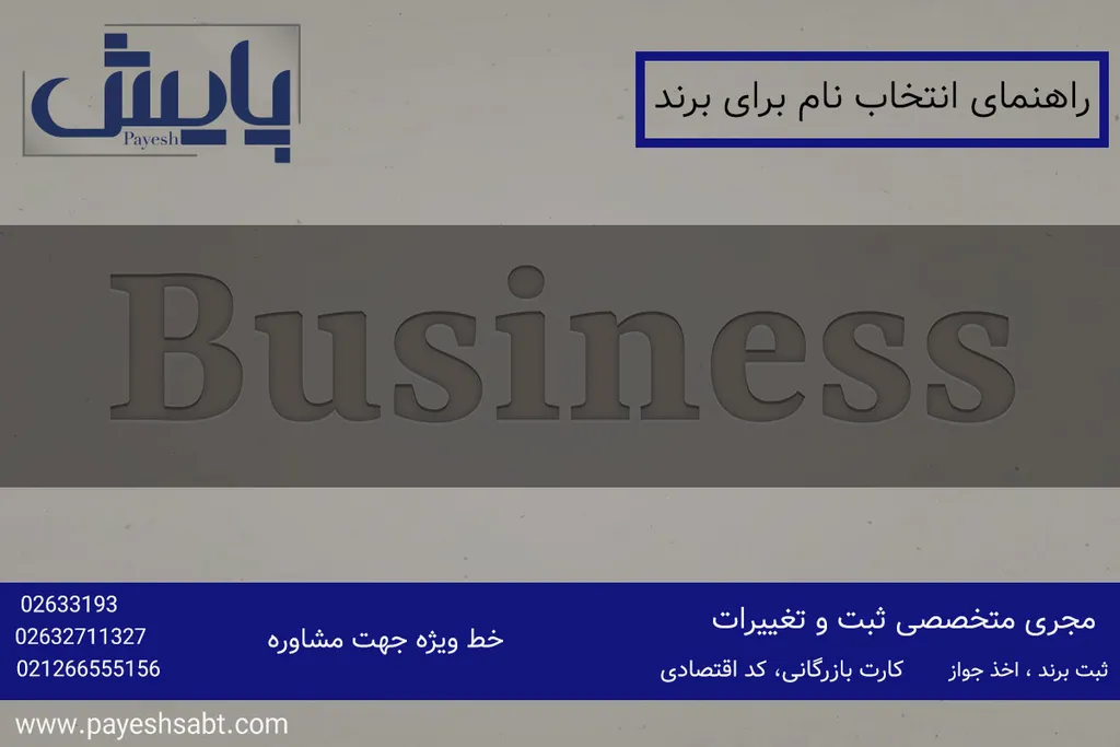 اسم شرکت
