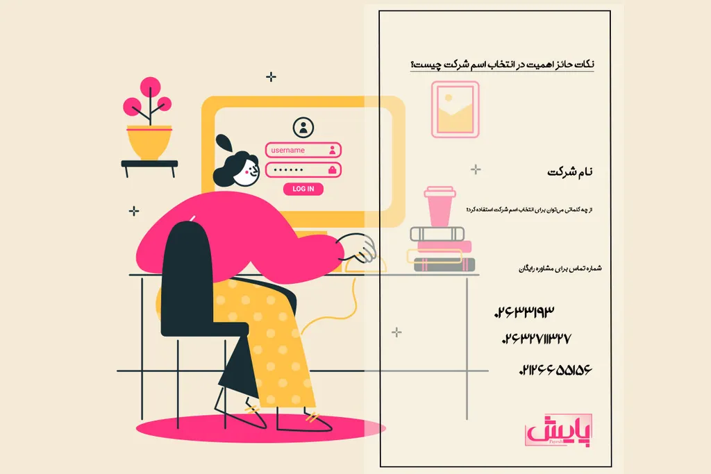 نام شرکت