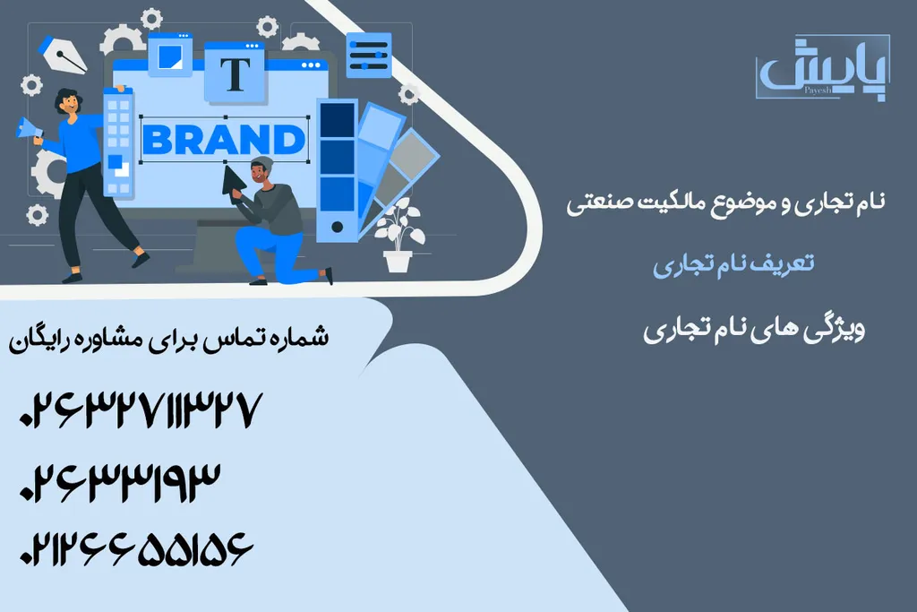 نام تجاری