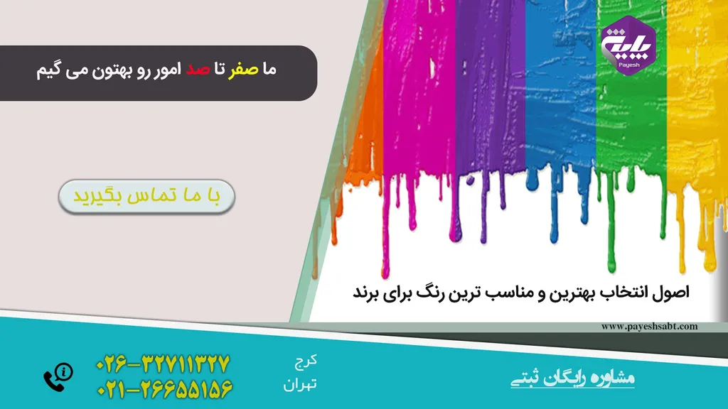 انتخاب رنگ خاص برای برند