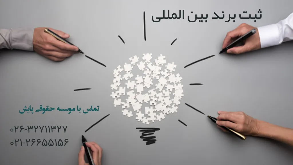 مدارک موردنیاز ثبت بین المللی برند