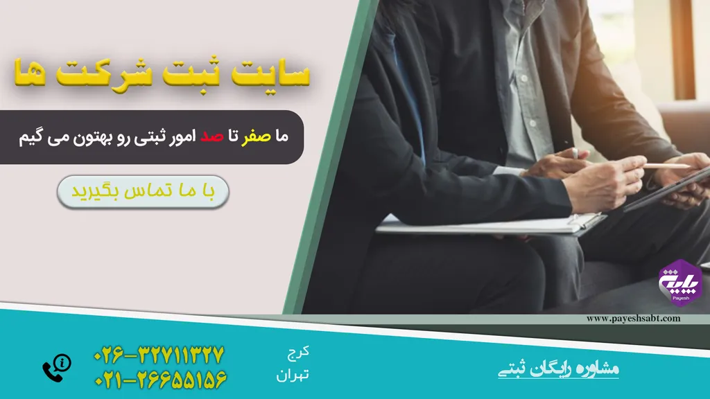 سایت ثبت شرکت ها