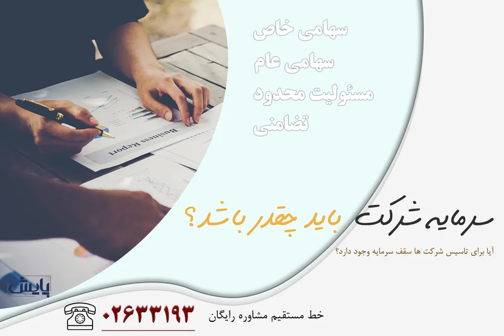 سرمایه شرکت