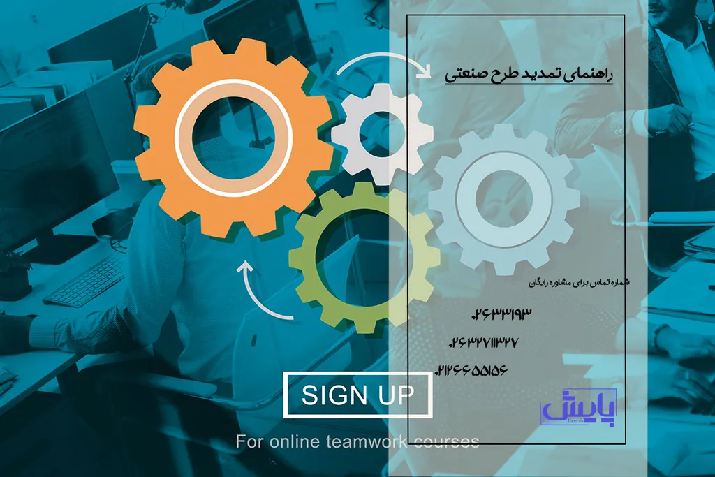راهنمای تمدید طرح صنعتی