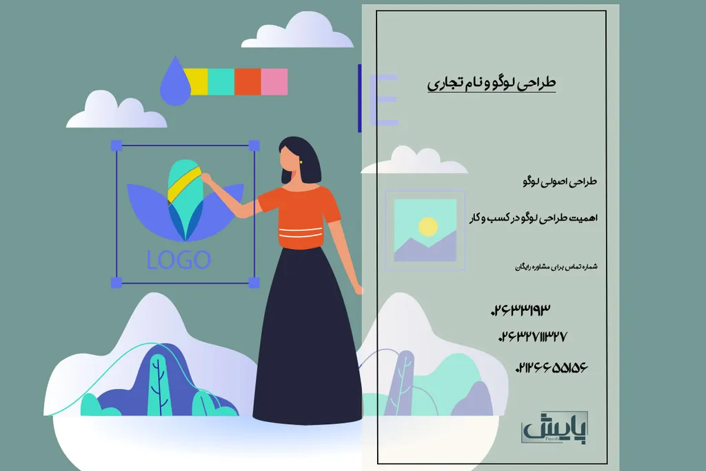 طراحی لوگو و نام تجاری