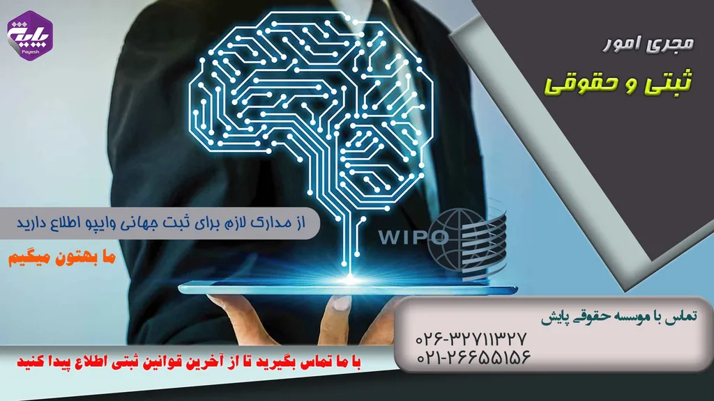 ثبت اختراع در وایپو wipo