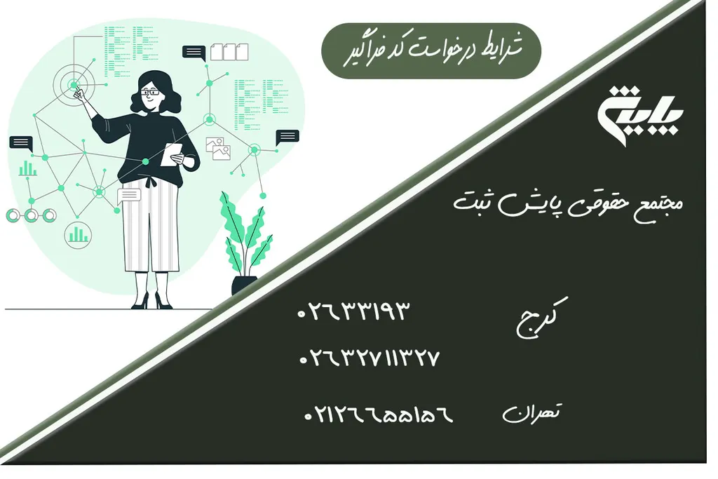 شرایط درخواست کد فراگیر