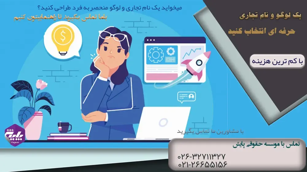 ثبت برند — ثبت برند توسط متقاضی
