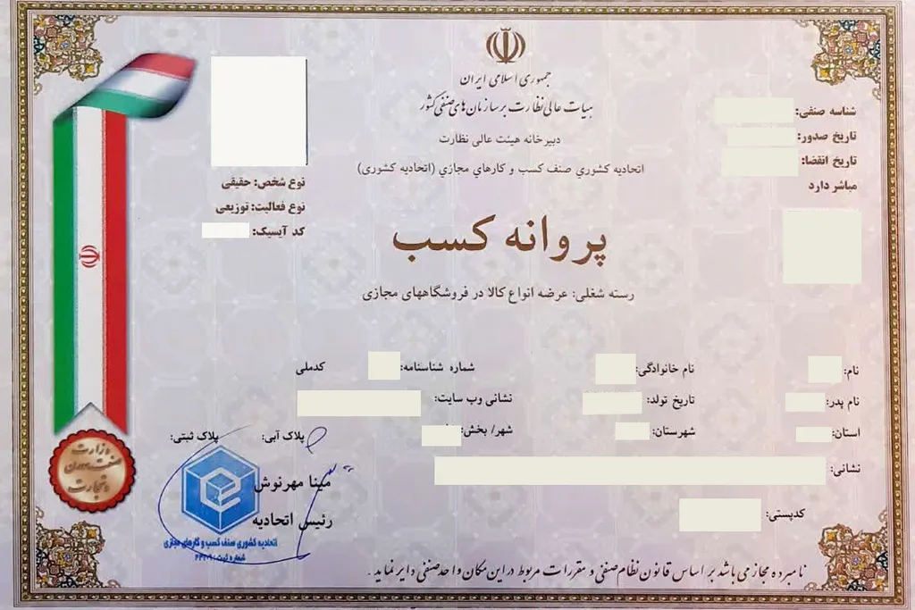 مزایای اخذ جواز کسب