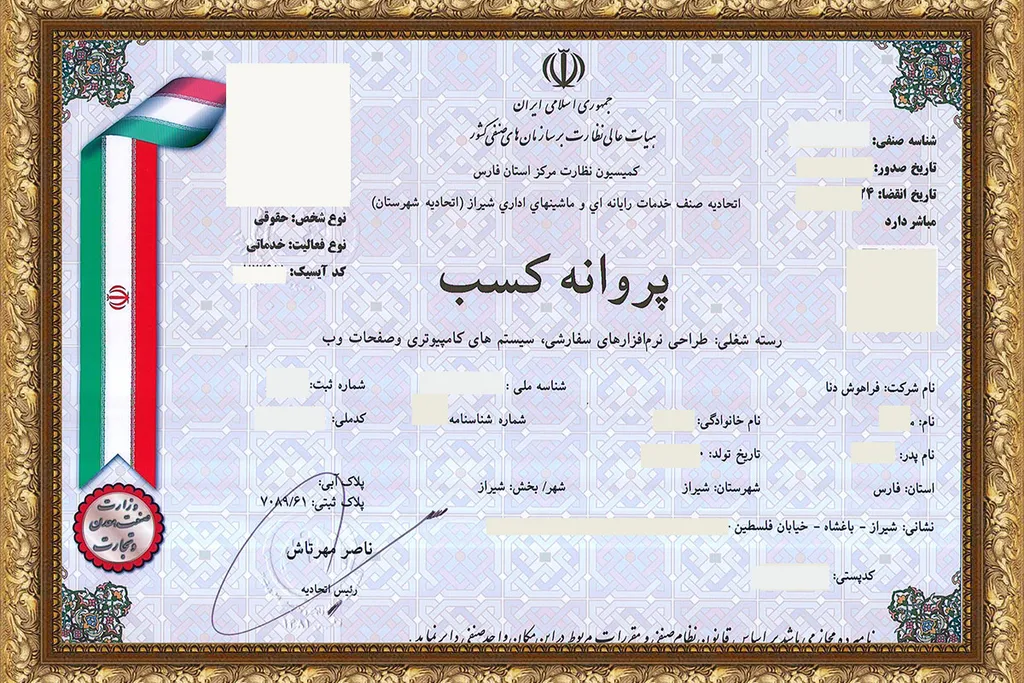 جدید ترین راهنمای دریافت جواز کسب در کرج