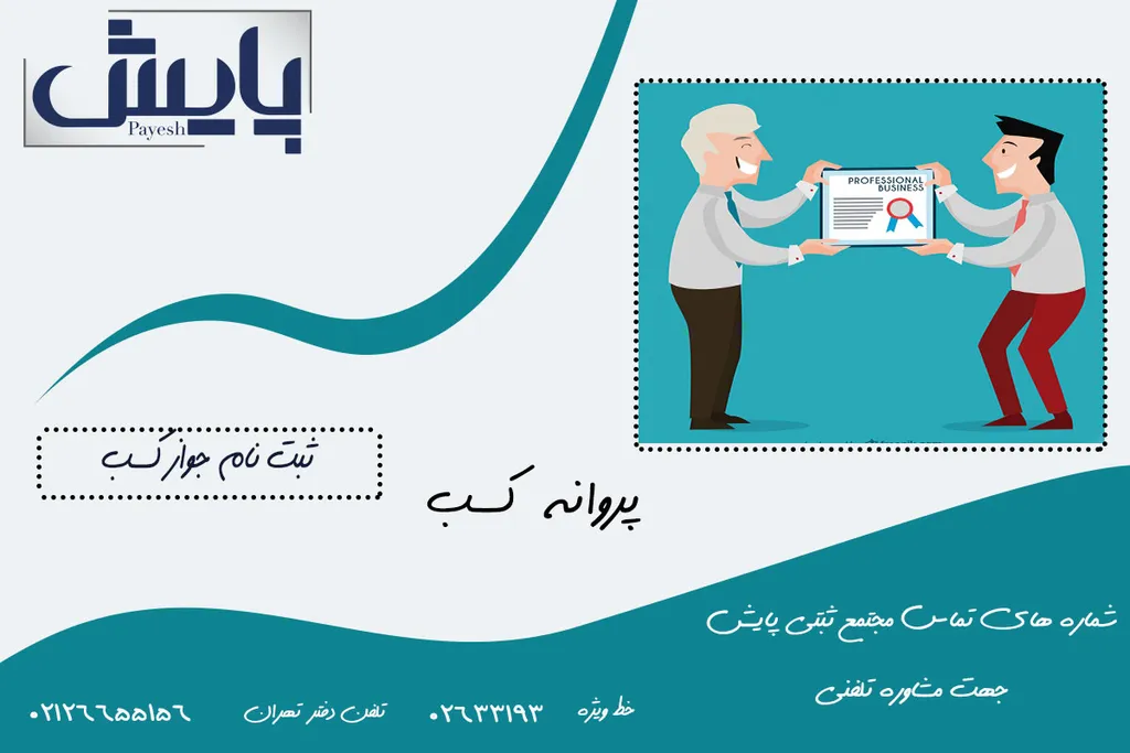ثبت نام جواز کسب