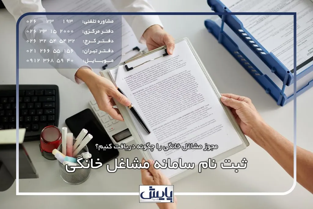 ثبت نام سامانه مشاغل خانگی