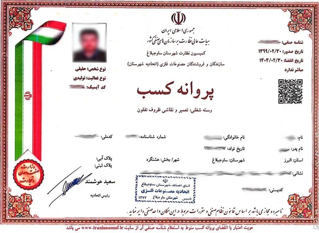 نمونه مجوز مشاغل خانگی
