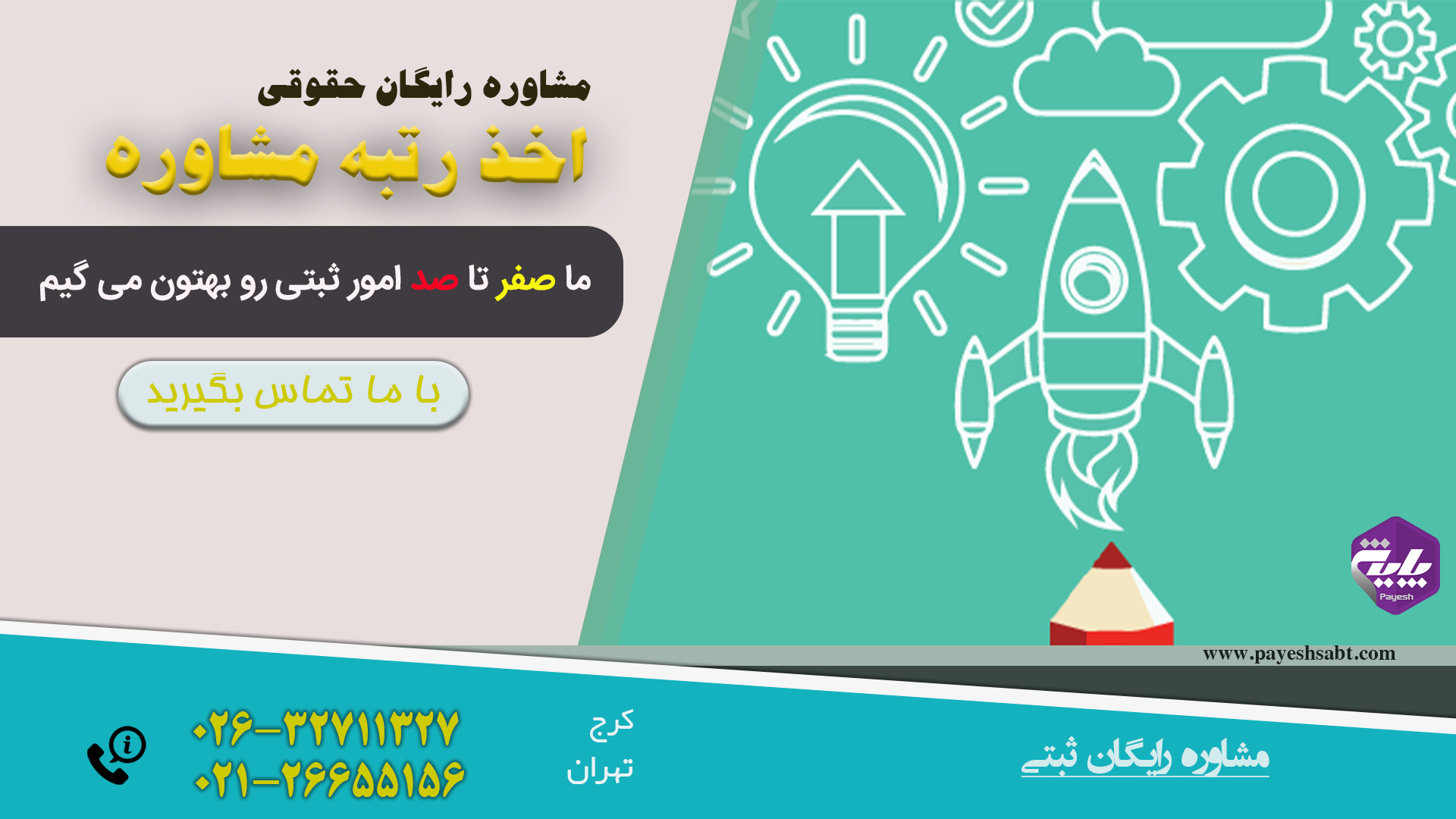 شرایط اخذ رتبه مشاور