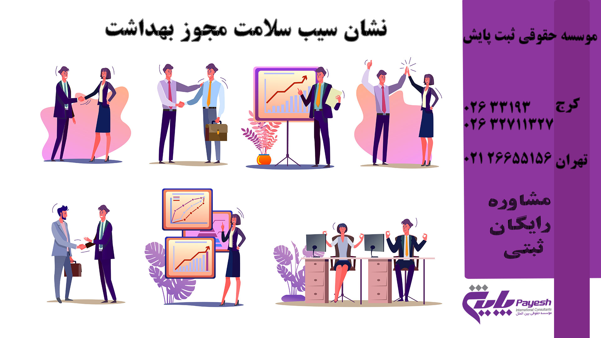 نشان سیب سلامت مجوز بهداشت