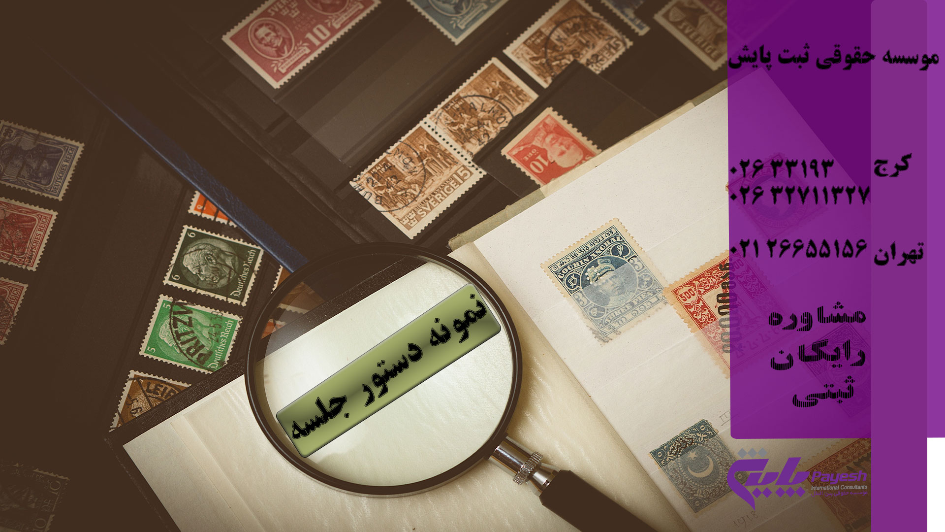 نمونه دستور جلسه