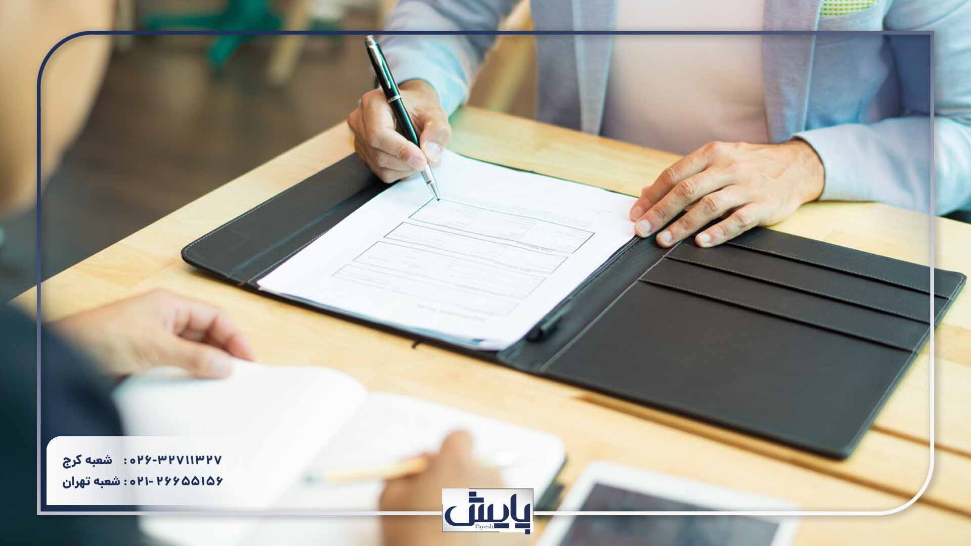 فرآیند ثبت شرکت در کرج