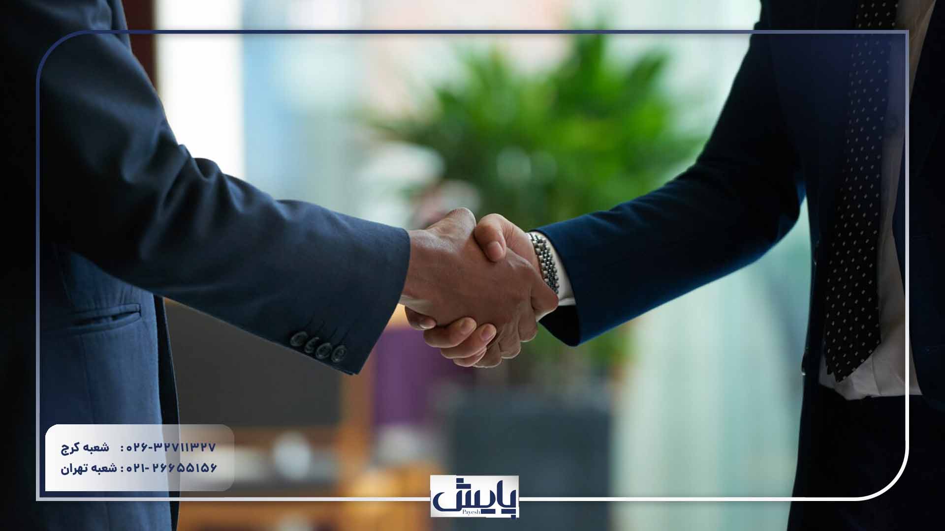 مراحل ثبت شرکت در کرج