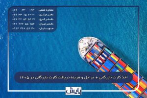 اخذ کارت بازرگانی + مراحل و هزینه دریافت کارت بازرگانی در 1405