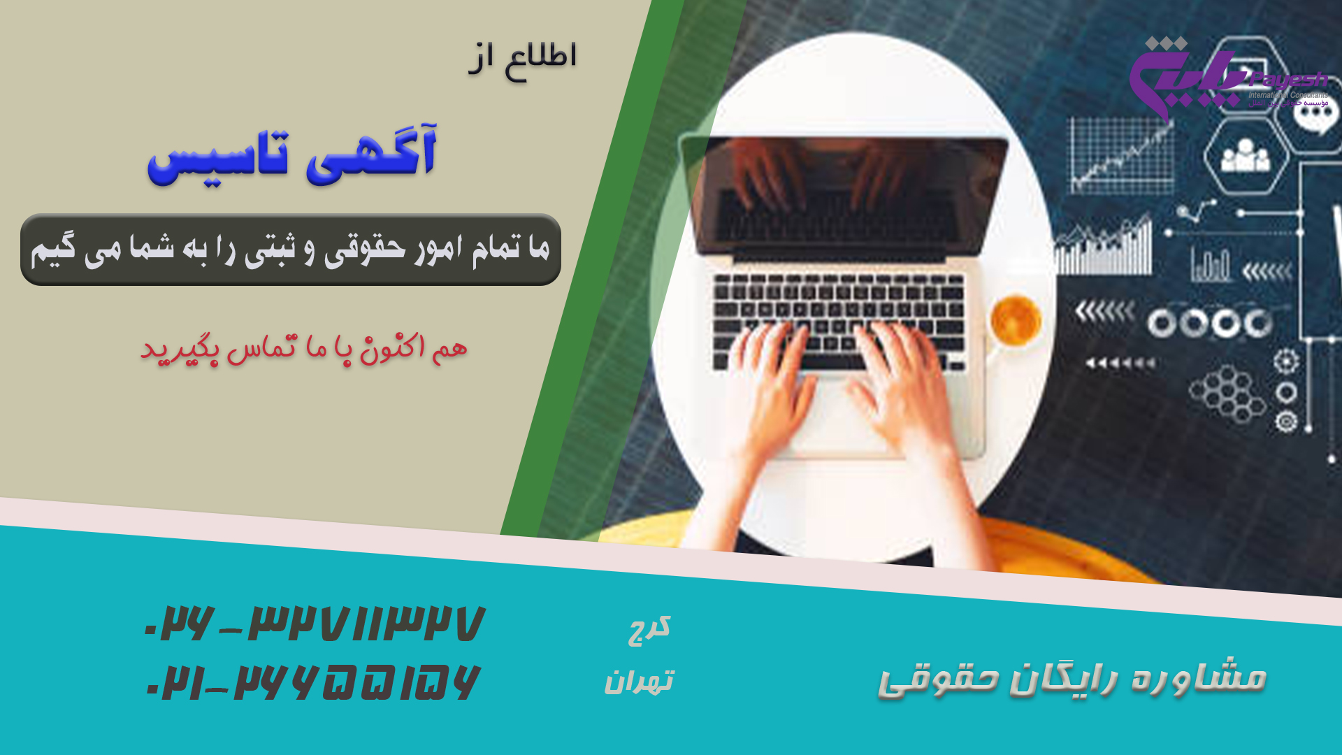 آگهی تاسیس