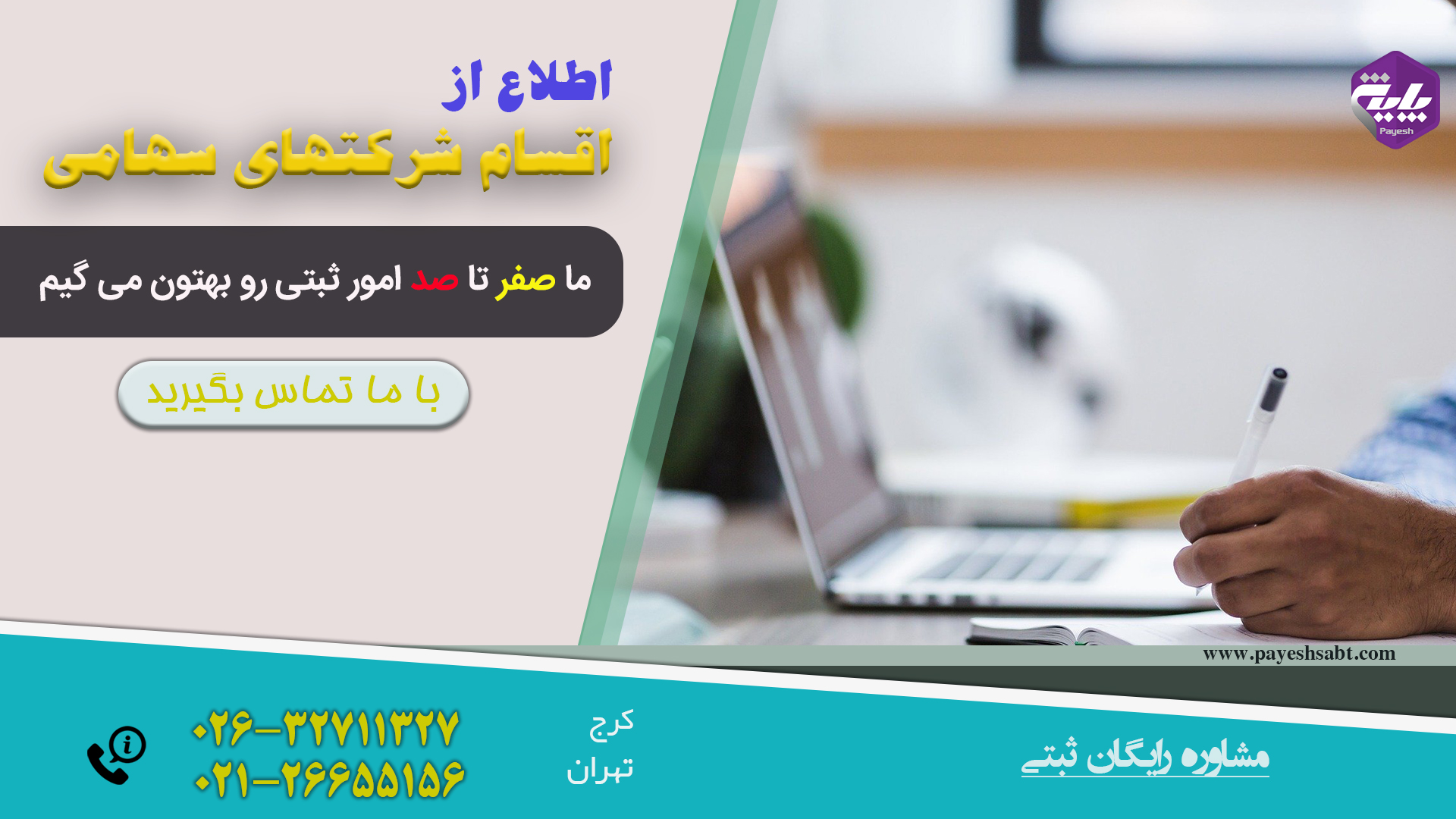 اقسام شرکتهای سهامی