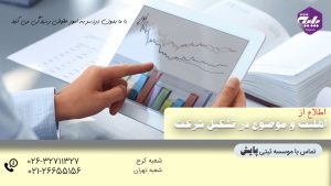 اهلیت و موضوع در تشکیل شرکت