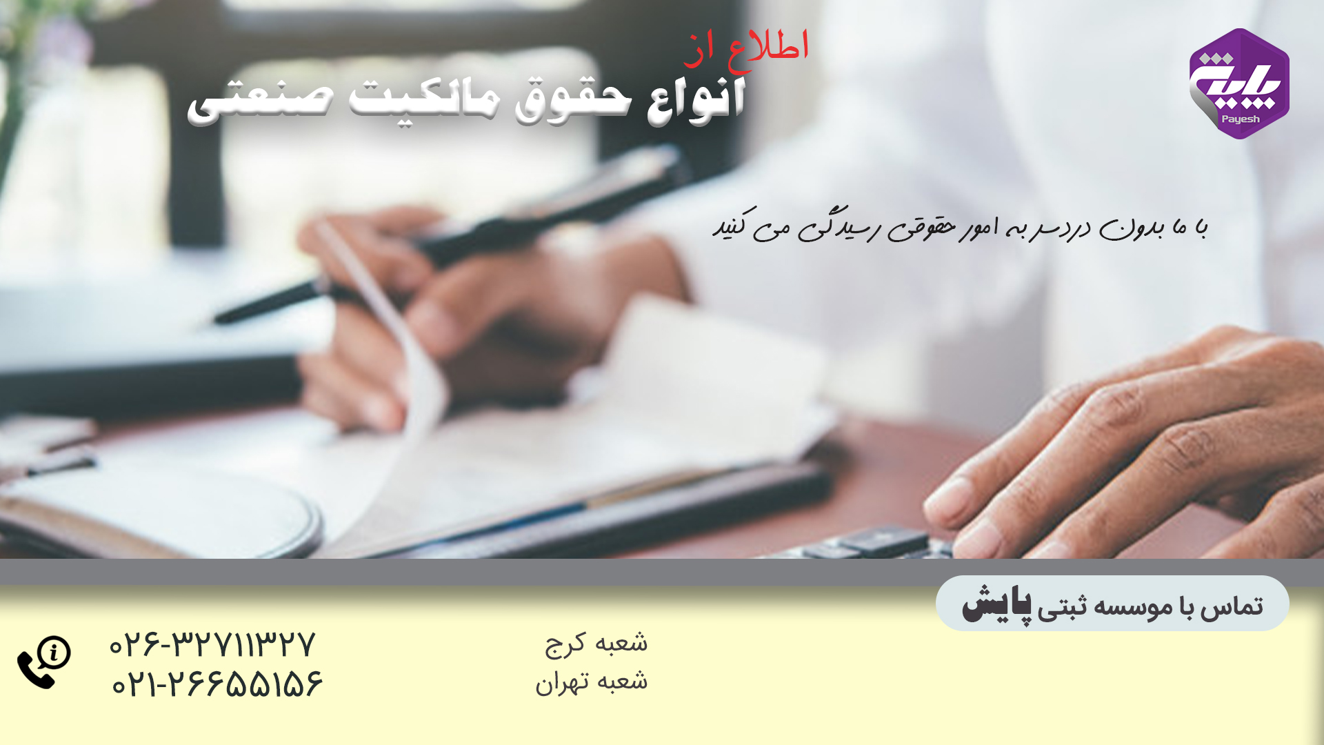 انواع حقوق مالکیت صنعتی