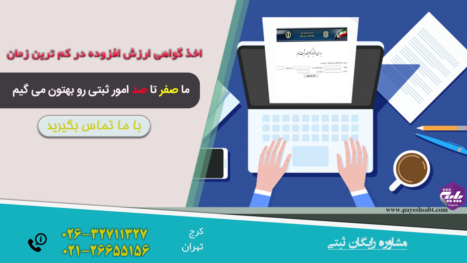 مراحل دریافت گواهی ارزش افزوده