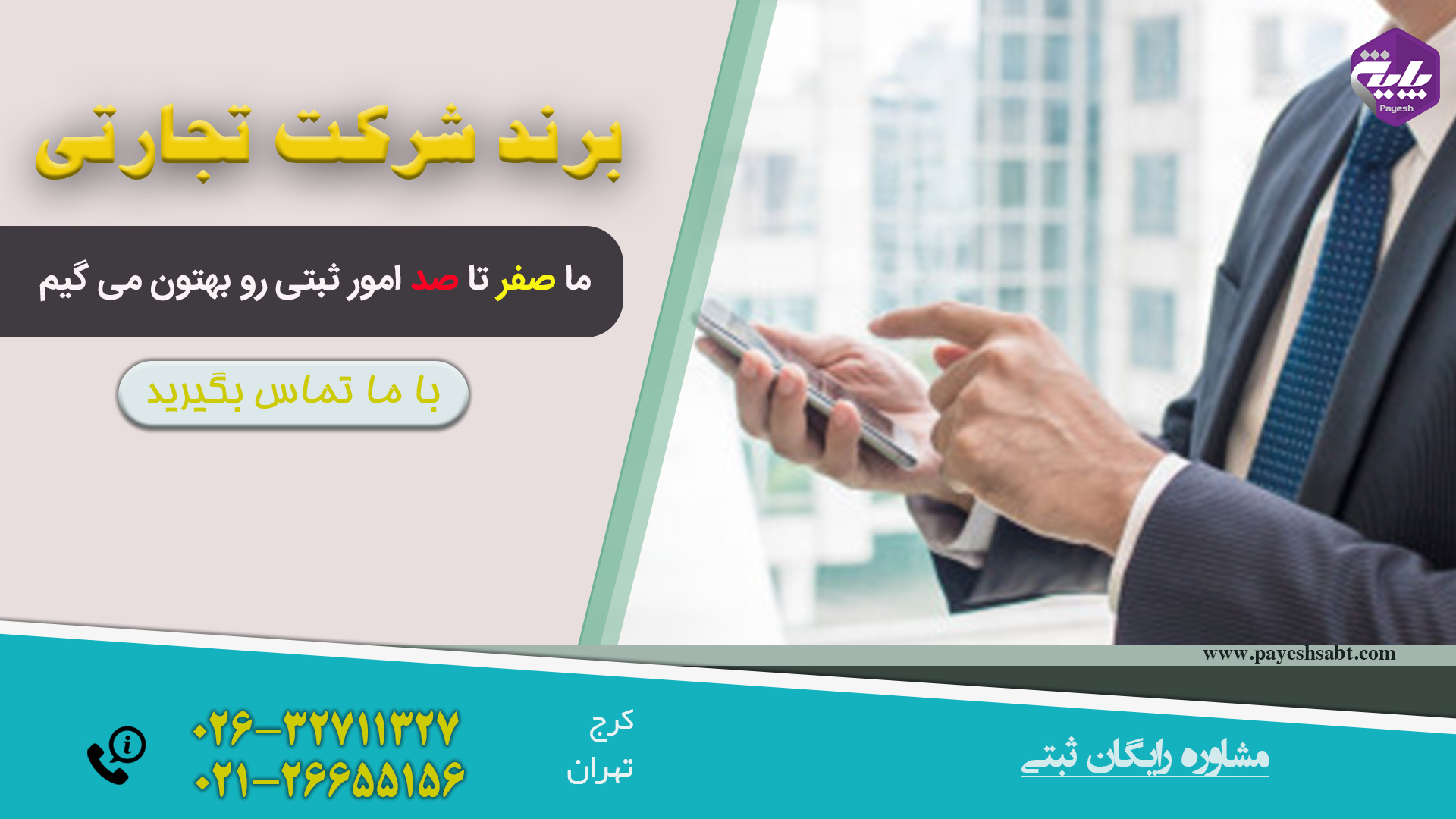 برند شرکت تجارتی