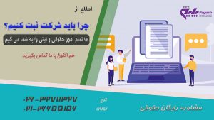 چرا باید شرکت ثبت کنیم؟