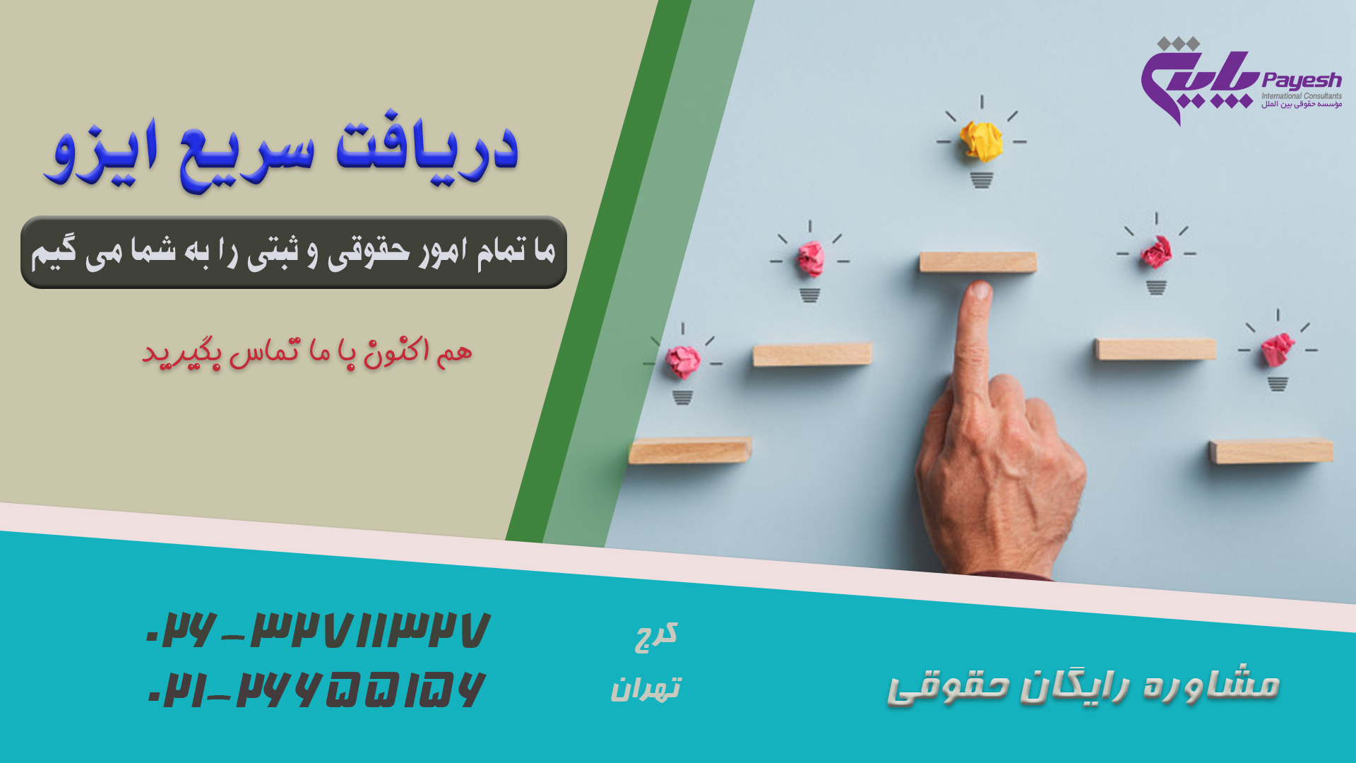 مراحل اخذ ایزو