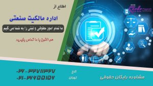 اداره مالکیت صنعتی