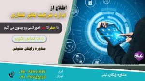 اداره شرکت های تجاری