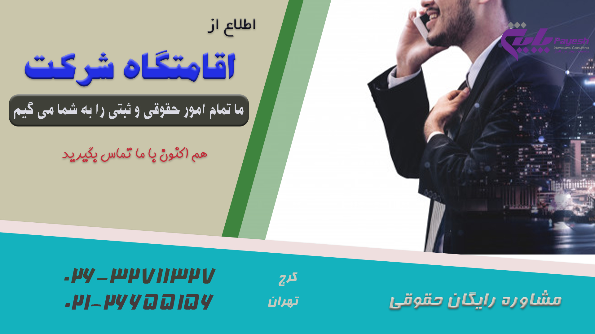 اقامتگاه شرکت - تعاریف حقوقی و آثار قضایی در 1405