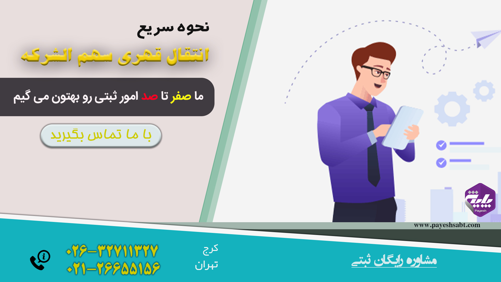 انتقال قهری سهم الشرکه