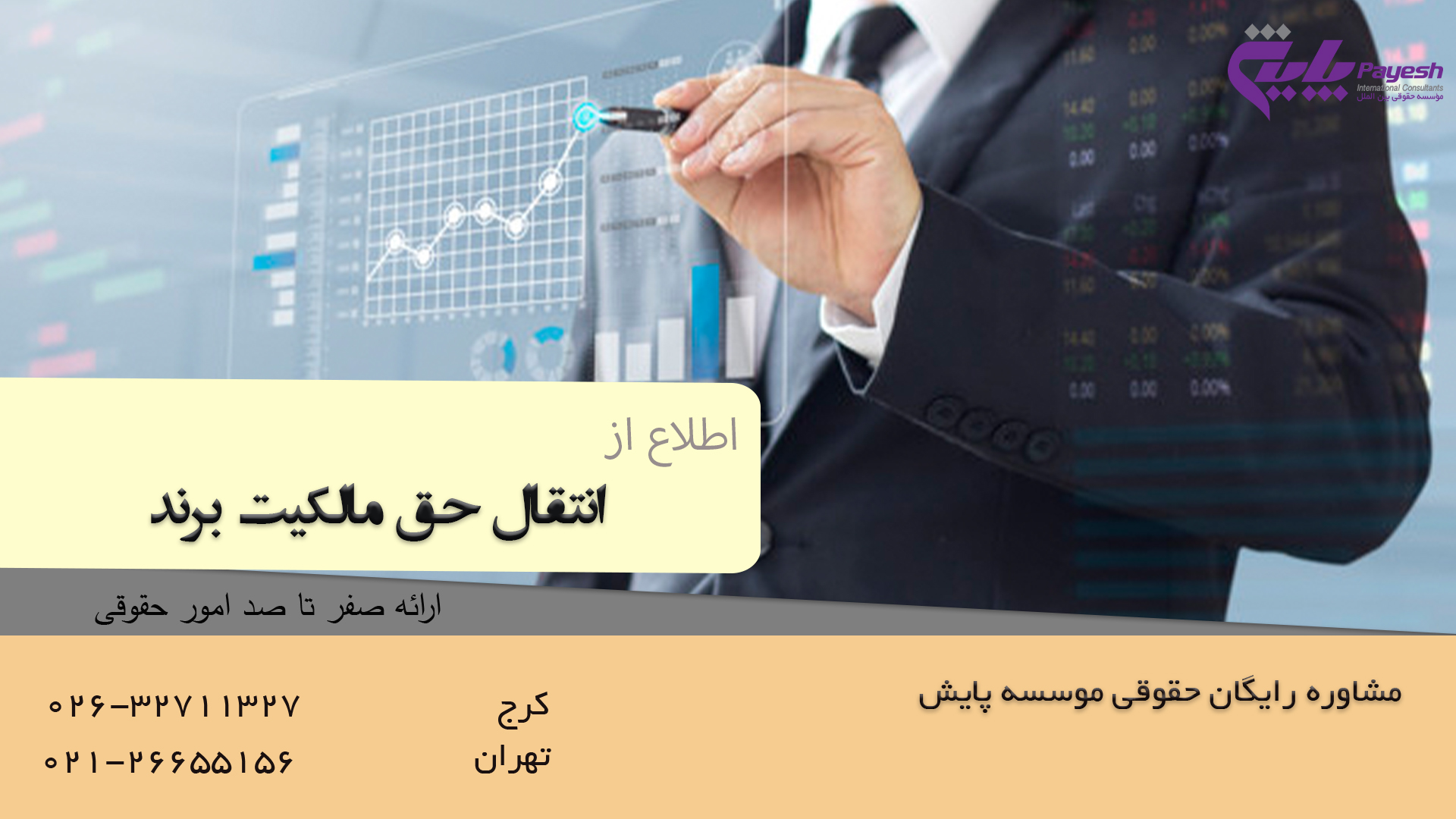 انتقال حق مالکیت برند
