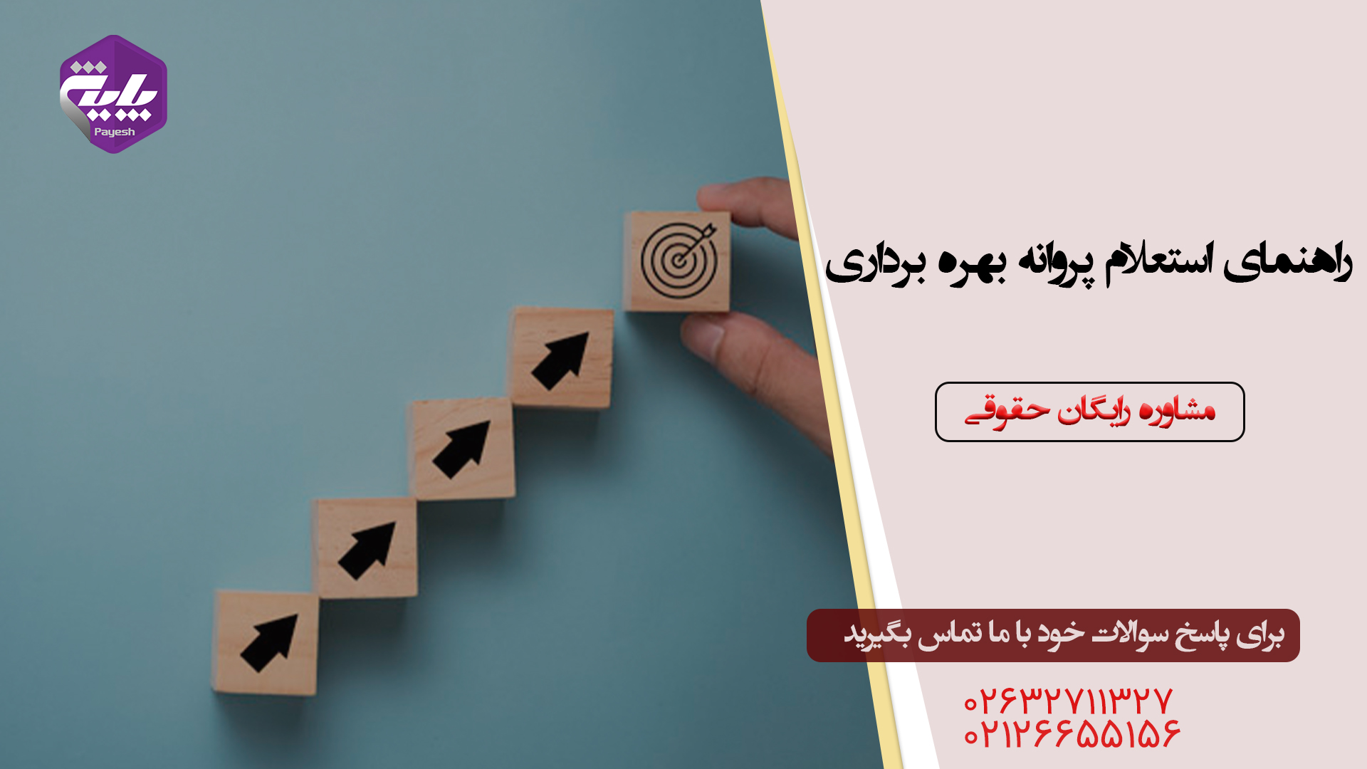 استعلام صحت پروانه بهره برداری