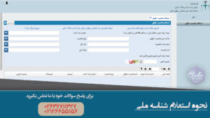 استعلام شناسه ملی؛ روش استعلام شناسه ملی شرکت