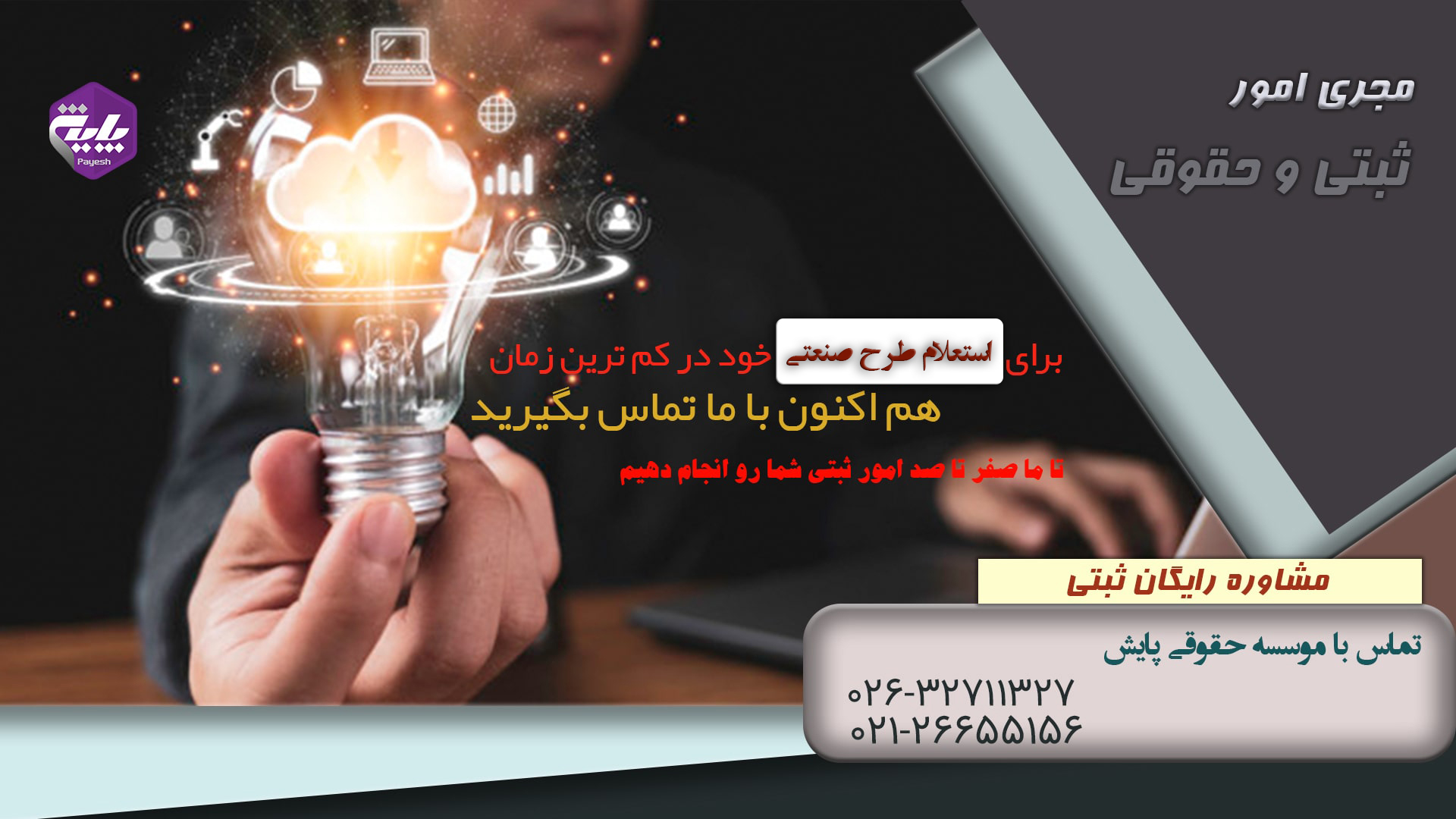استعلام طرح صنعتی