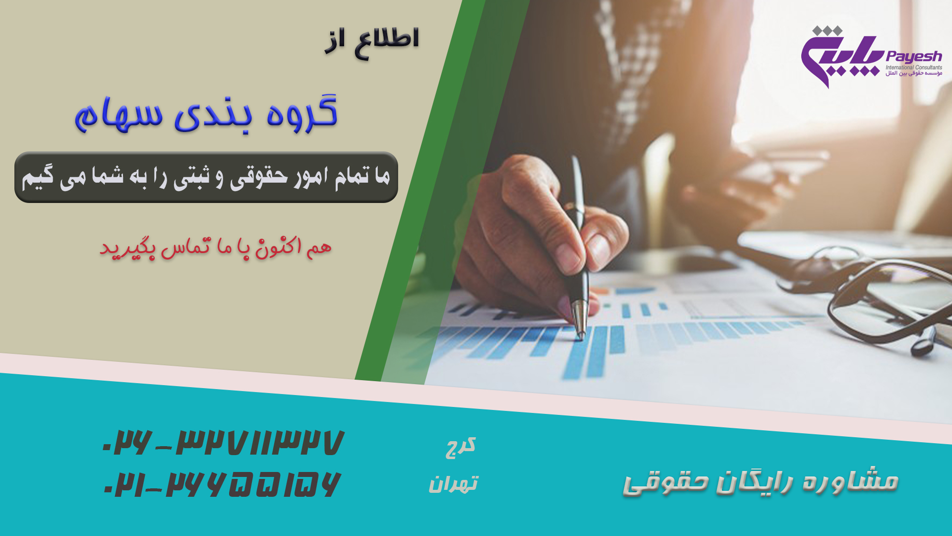 گروه بندی سهام