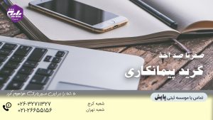 گرید پیمانکاری