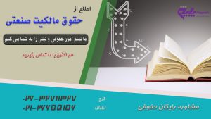 حقوق مالکیت صنعتی