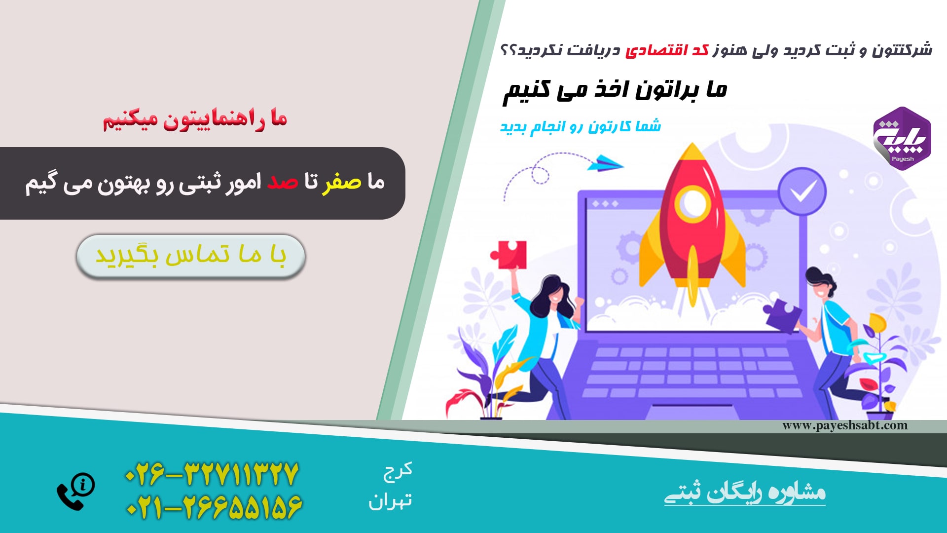 اخذ کد اقتصادی