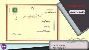 ثبت نام کد اقتصادی
