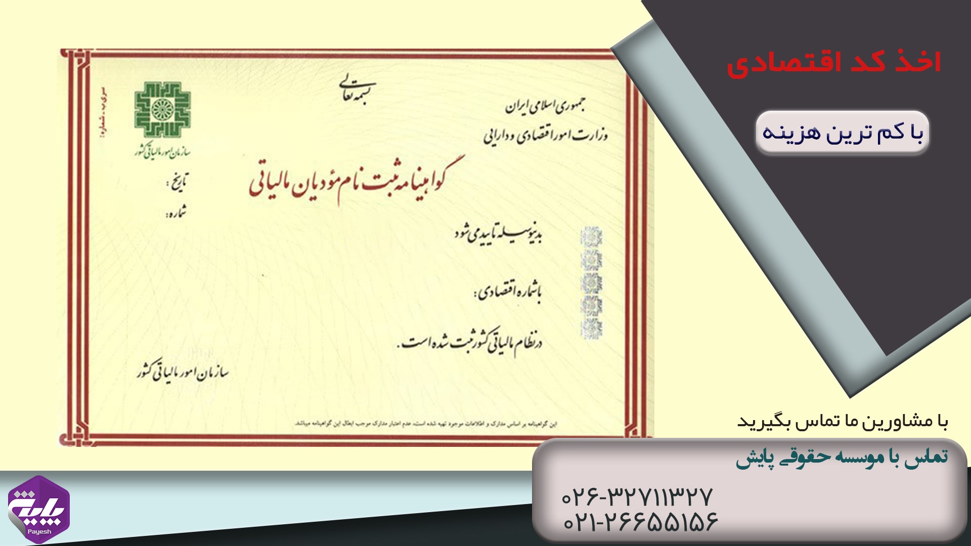 ثبت نام کد اقتصادی